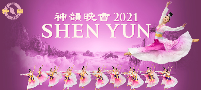 Shen Yun Performing Arts at The Plaza Theatre Performing Arts Center
